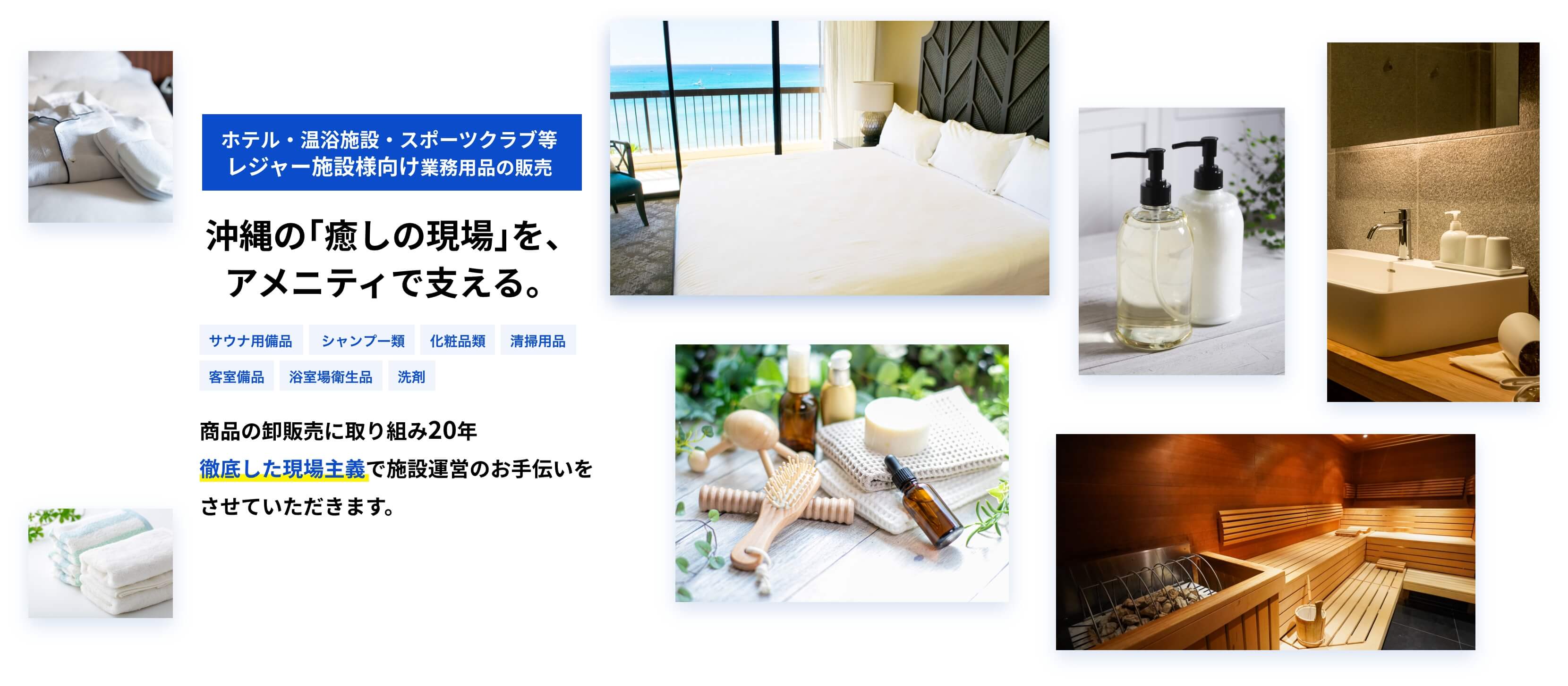 株式会社ACCORE｜沖縄のサウナ・ホテル・施設のアメニティ・業務用品 卸販売専門会社